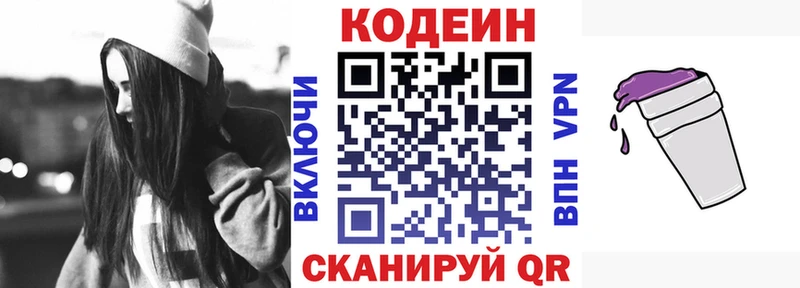 Кодеиновый сироп Lean напиток Lean (лин)  Купить  Балаково 