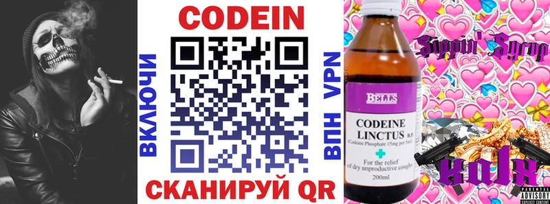Codein напиток Lean (лин) Балаково